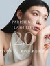 【関西最速導入】新パリジェンヌラッシュリフト2.0!まなざし新設計!