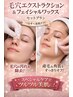 【NEW】最強美肌！フェイシャルワックス＋毛穴エクストラクションSETプラン
