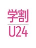 【学割U24】初めて&リベンジ脱毛★顔VIO除く全身
