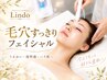 【★韓国陶器肌★】毛穴すっきりフェイシャル！つるんと素肌へ