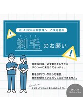 グランズ 芦屋(GLANZ)/剃毛のお願いについて