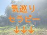 ↓体の不調や脳疲労に◎新感覚ソフトタッチボディケア【巡る・流れる・整う】