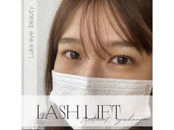 ルークアイビューティ(Luke eye beauty)/まつ毛パーマ