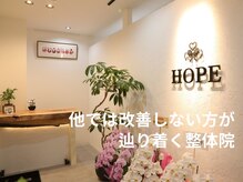 ホープ(HOPE)