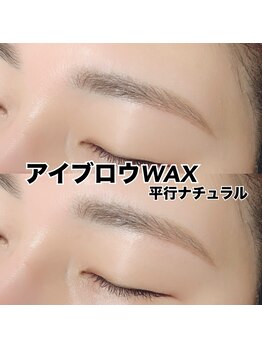 レディエント 北浦和店(Radiant)/アイブロウWAX/平行ナチュラル