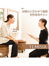 テミシア(TEMISIA)/お疲れに合わせて施術