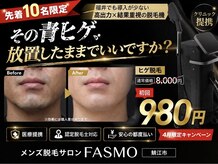 ファスモ(FASMO)