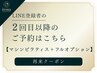 【マシンピラティス＋フルオプション】2回目以降のご予約はこちら