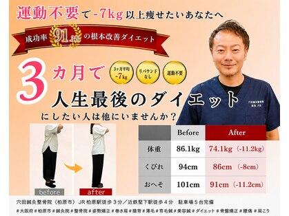 穴田鍼灸整骨院の写真