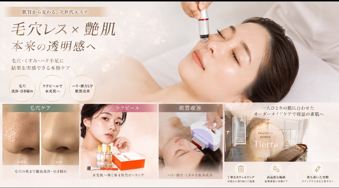 ティエラ(Tierra)｜ホットペッパービューティー