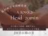 【リピーター様】頑張り続ける頭に、 20分の余白を。ヘッド20分¥4,400