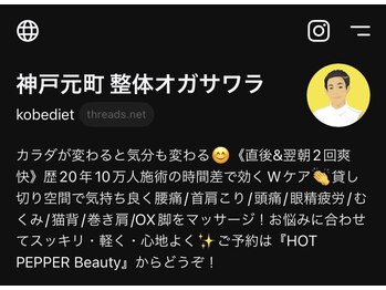 整体オガサワラ/「Threads(スレッズ)」@kobediet