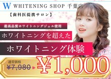 ホワイトニングショップ 千葉店