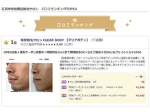 クリアボディ(CLEAR BODY)の雰囲気（口コミランキング1位を頂きました！現在も口コミ満点を更新中★）