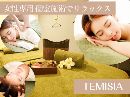 テミシア(TEMISIA)の写真