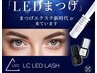 ★初回★高持続LEDエクステ120本8550円→7400円/フラットラッシュ