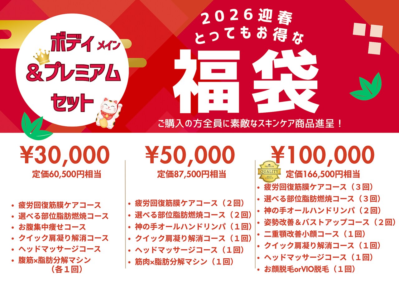 【迎春/福袋】サロンにて《ボディ＆プレミアム福袋》ご購入いただいた方専用
