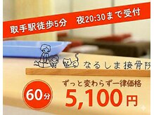 なるしま接骨院