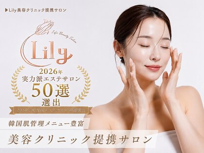 ビューティーサロン リリー(Lily)の写真