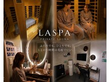 ラスパ(LASPA)