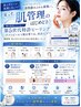 ダクトピール×顔脱毛or光フェイシャル3回コース
