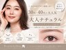 【30、40代の方限定】【LEDまつエク】フラットラッシュ100本 オフ別