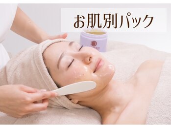 アンバー 恵比寿(AMBER)/お肌別パック