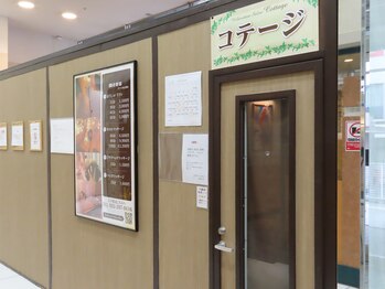 コテージ BiVi店/