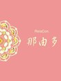 リラコン 那由多(RelaCon.)/RelaCon.那由多