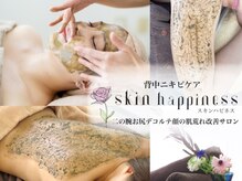 スキンハピネス(skinhappiness)