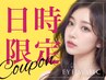7月限定★韓国風ブラックティントパーマ(マスカラパーマ)¥9280→¥4980