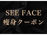痩身体験クーポン↓(全身120分/上半身60分/下半身60分/部分体験50分)温活痩身