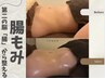 【期間限定価格】腸もみ50分便秘/腰痛/くびれ/ぽっこりお腹◎定価9900円