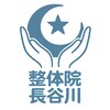 整体院 長谷川のお店ロゴ