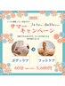 ○サマーキャンペーン　ボディ+フットケア　60分　6,300円→5,600円