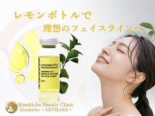 錦糸町ビューティークリニック/話題のレモンボトル