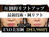 【2回目無料】初回3,980円!毛穴・肌質・小顔【EXO美容鍼】2回¥30800→