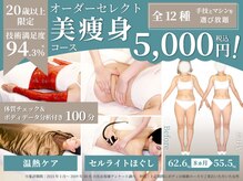 ラ パルレ 京都本店/全身セルライトケア