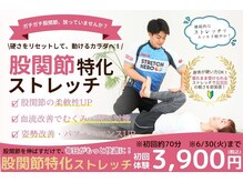 ストレッチヒーロー 倉敷中庄店