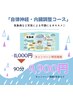 【天気による不調におすすめ◎】自律神経・胃腸調整コース　9,900円