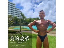 パーソナルトレーニングスタジオ美的改革の雰囲気（男性施術の力強いタイ古式マッサージとストレッチでリフレッシュ）