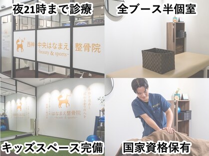 西神中央はなまえ整骨院の写真