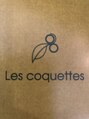 レコケット(Les coquettes)/吉田 恵