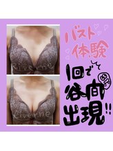 リヴェーヌ 呉羽店(Riverne)/バストケア体験