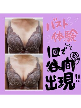 リヴェーヌ 呉羽店(Riverne)/バストケア体験