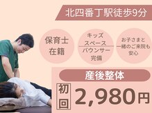 たぬきの山整骨院