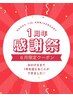 【1周年記念☆特別クーポン】顔脱毛付き！フェイシャル&炭酸ヘッド90分