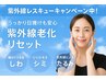 【夏本番！紫外線対策】シミたるみケア◎光フォト+エクソソームケア　¥5,980