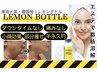 ■フェイシャル人気No.1■韓国美容☆脂肪分解レモンボトル☆圧倒的小顔☆