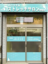 パーソナルストレッチサロン 赤塚店&nbsp;ストレッチ サロン赤塚